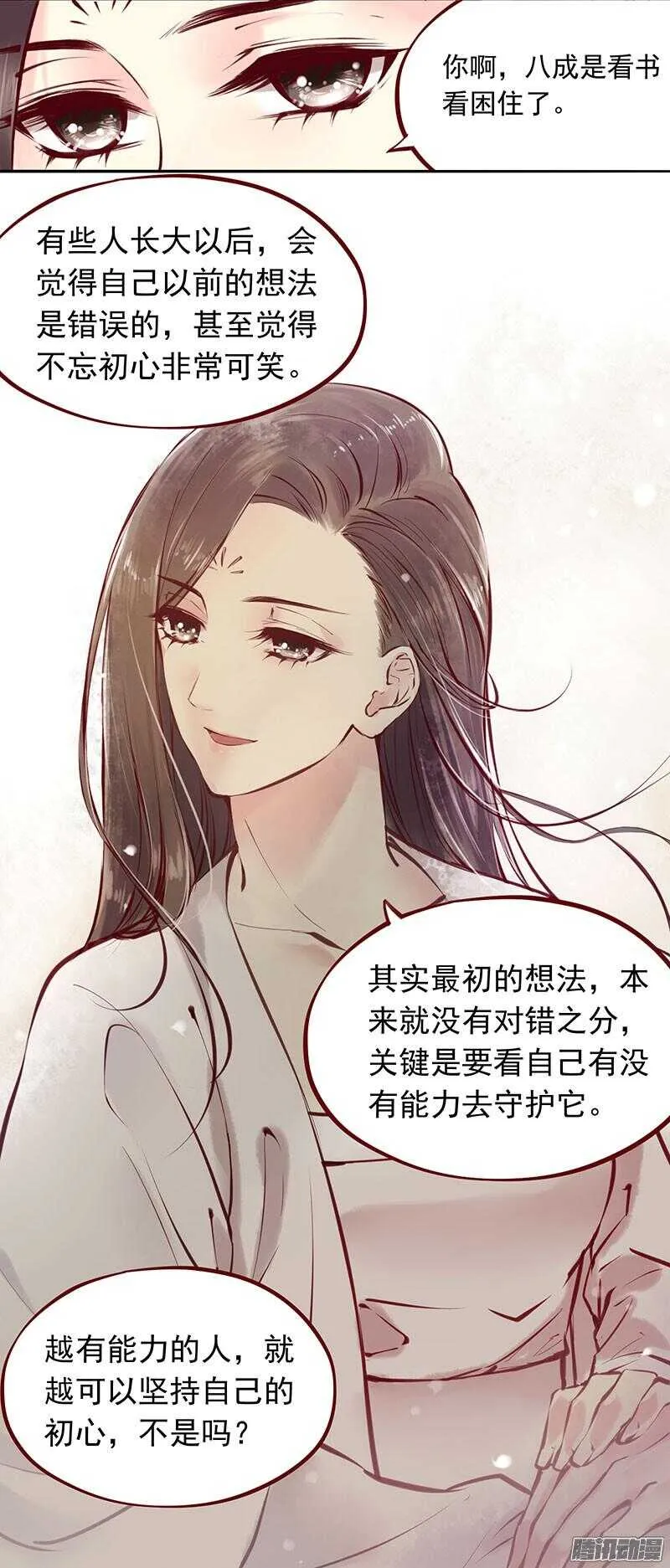 第208话 旧不如新？ 第8页