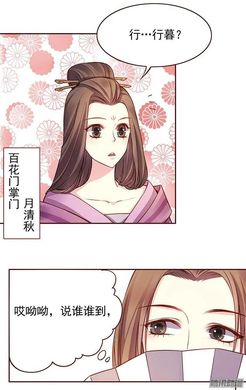 第209话 约会 第23页