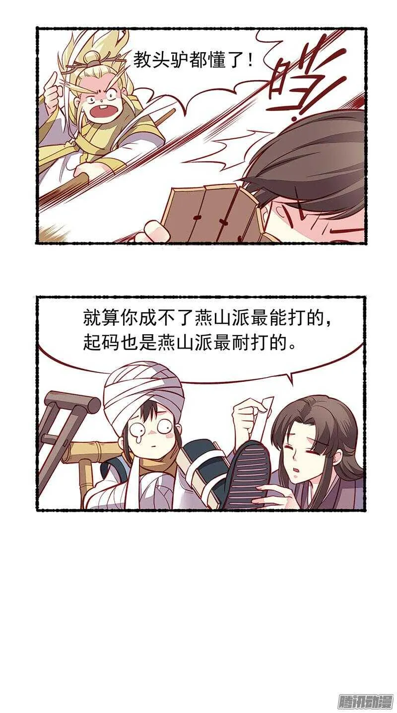 第210话 切磋 第14页