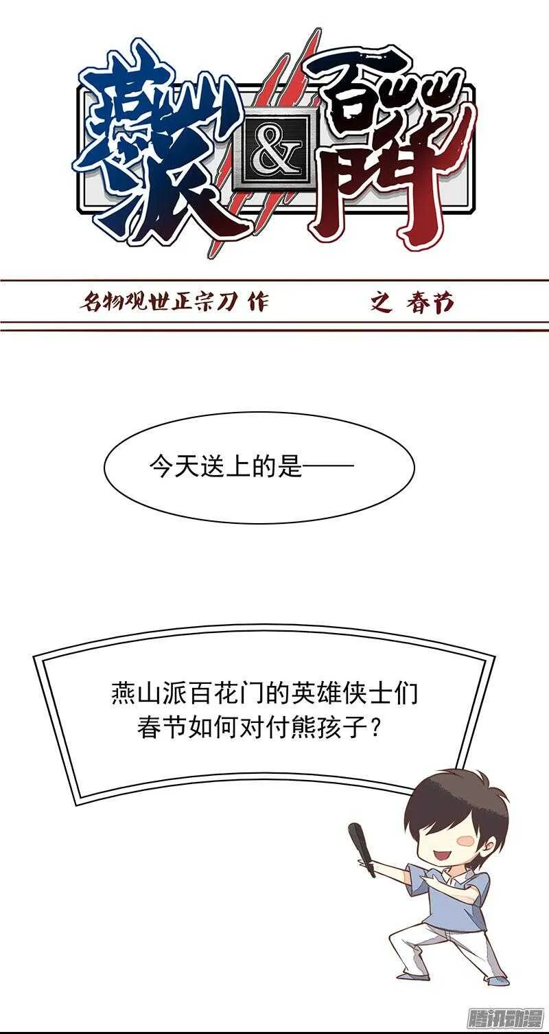 第212话 祝寿 第1页