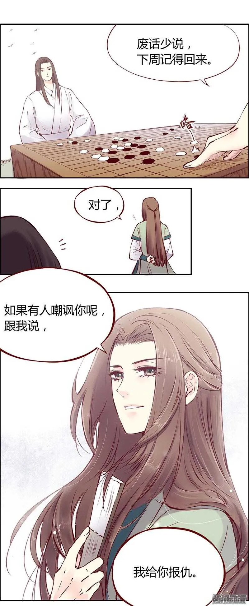 刀刀君的日常疑惑 第1页