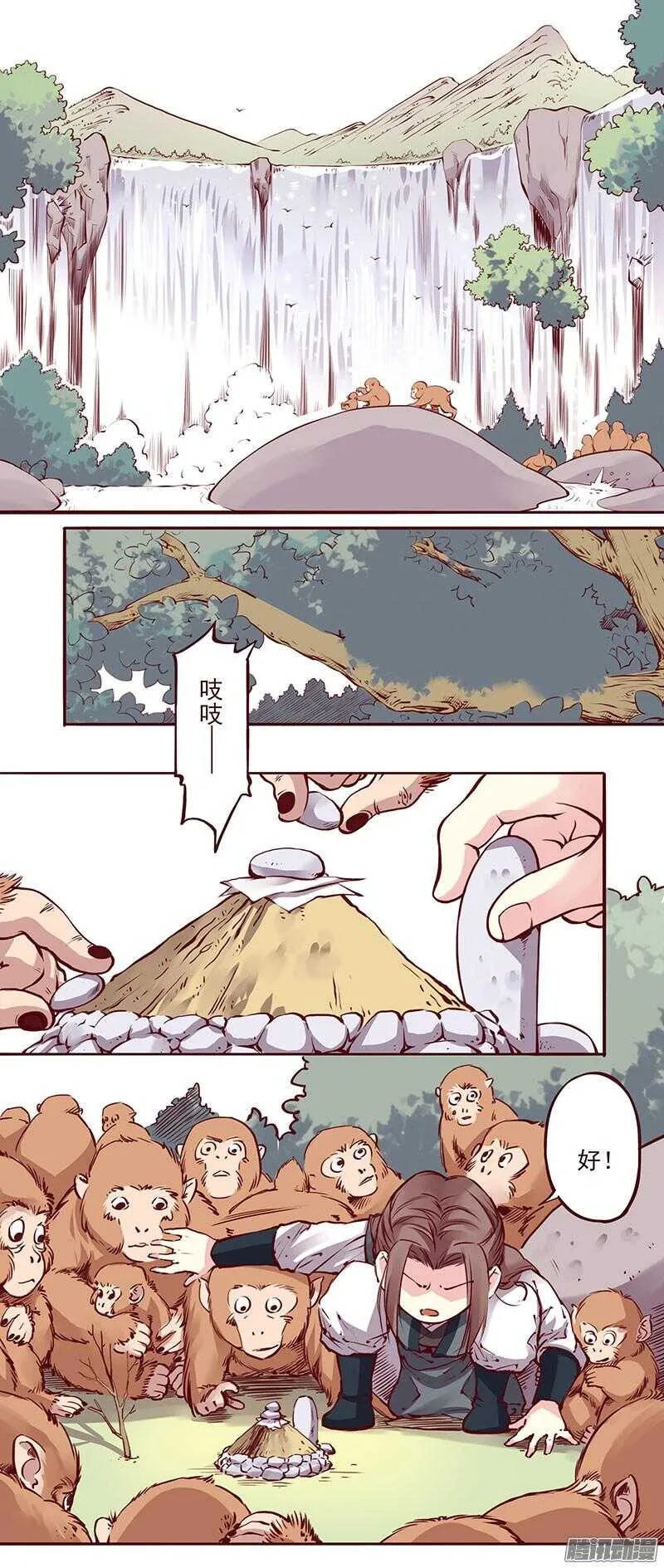 刀刀君的日常疑惑 第6页
