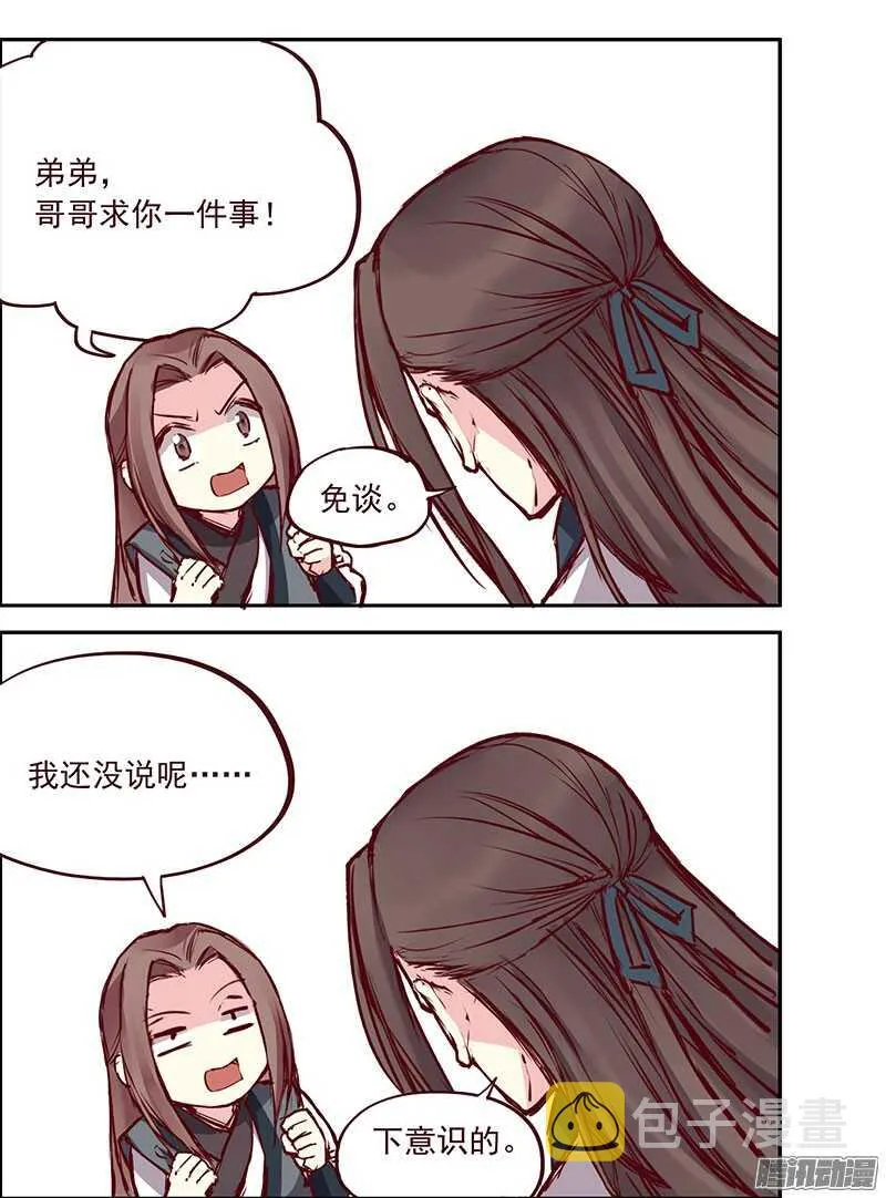 刀刀君的日常疑惑 第12页