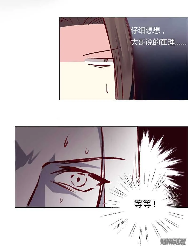 刀刀君的日常疑惑 第17页