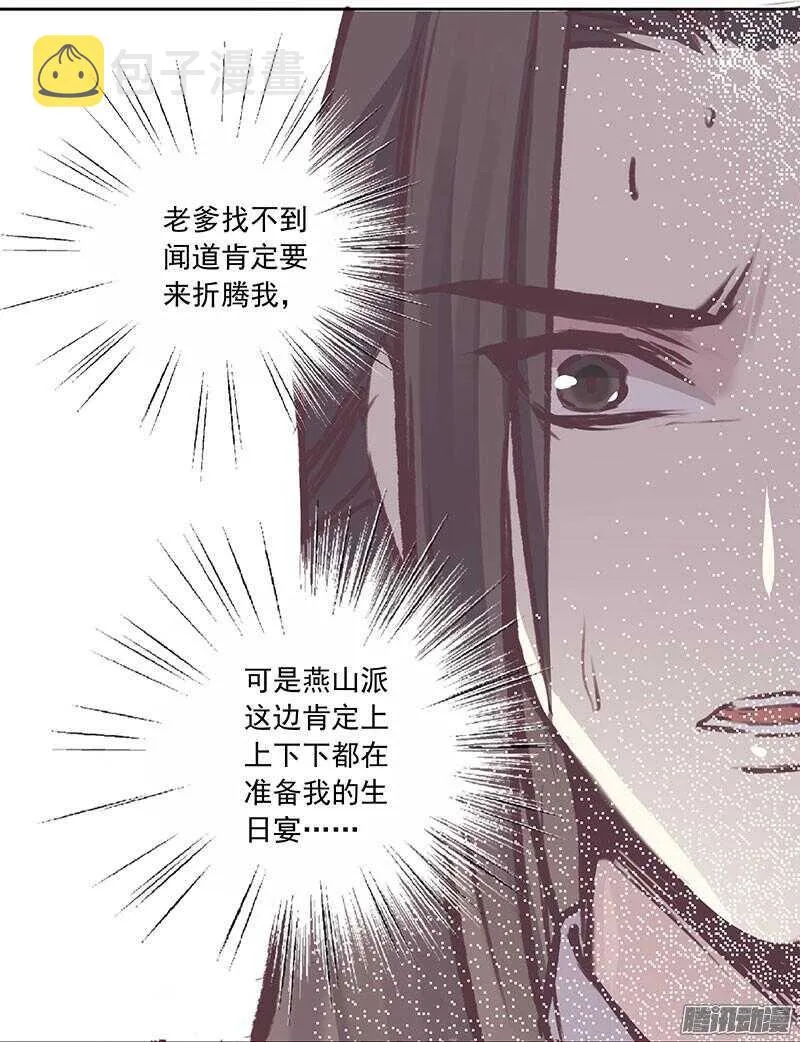 刀刀君的日常疑惑 第18页
