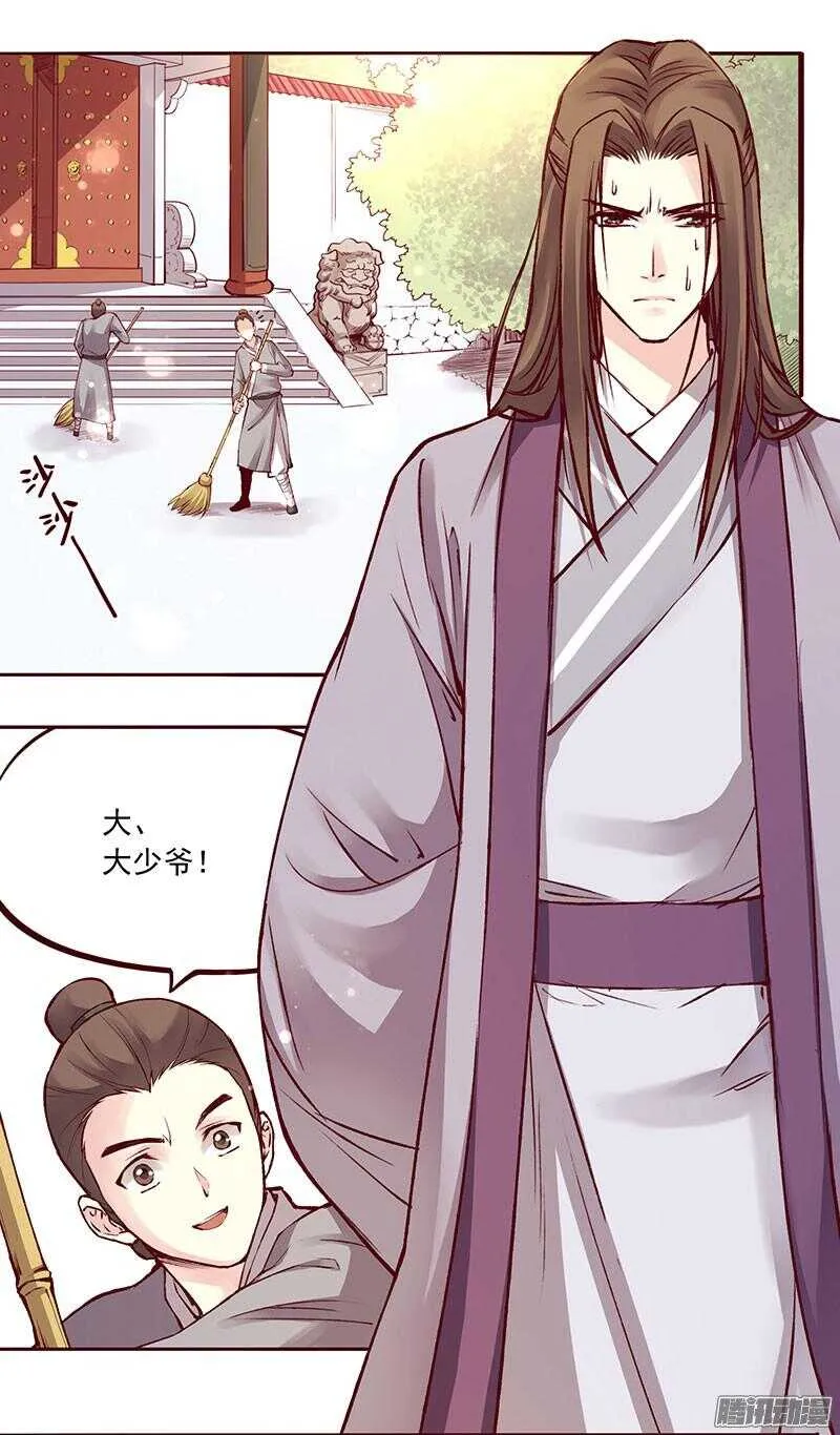 第213话 生日宴 第4页