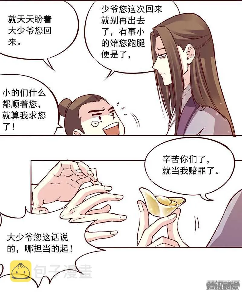 第213话 生日宴 第6页