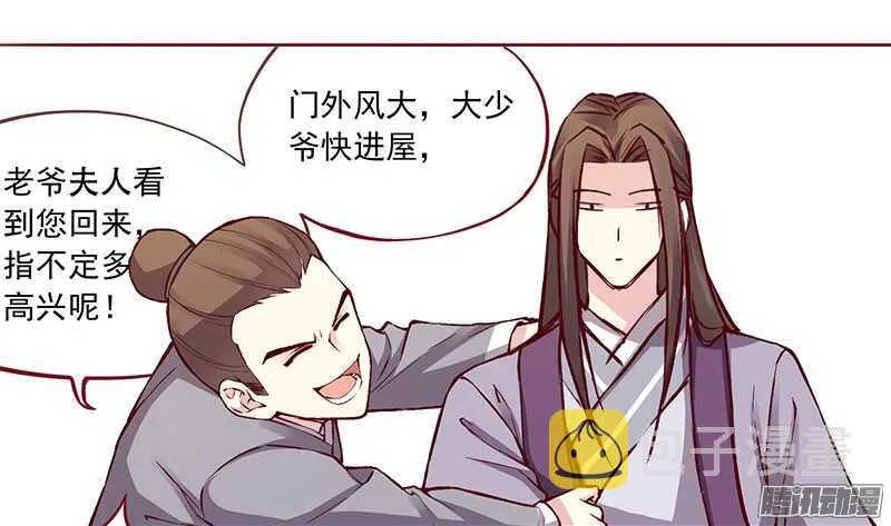 第213话 生日宴 第7页