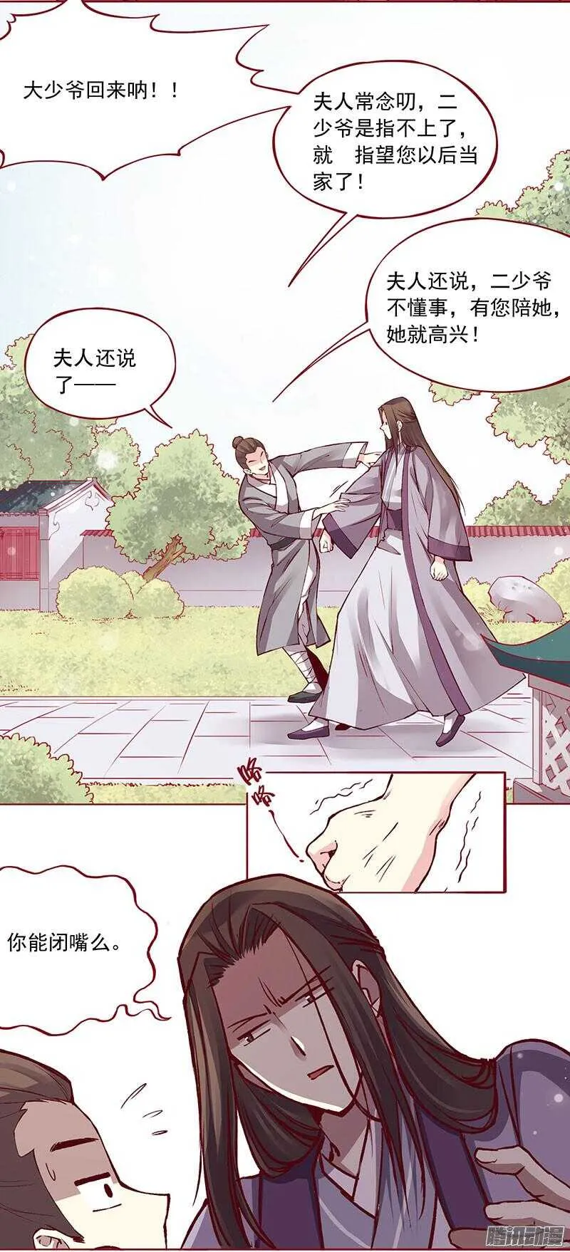 第213话 生日宴 第8页