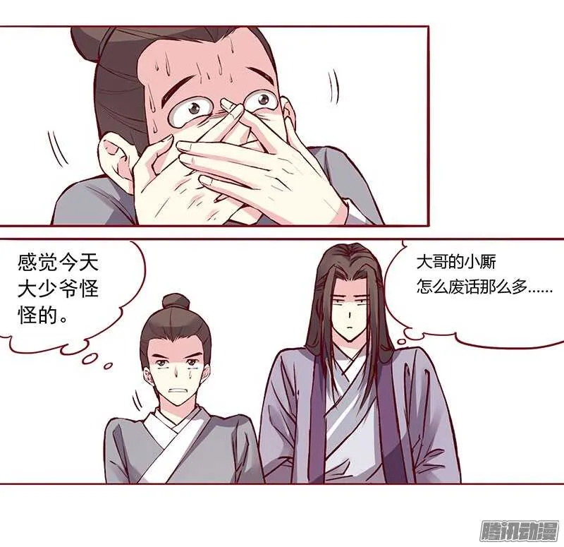 第213话 生日宴 第9页