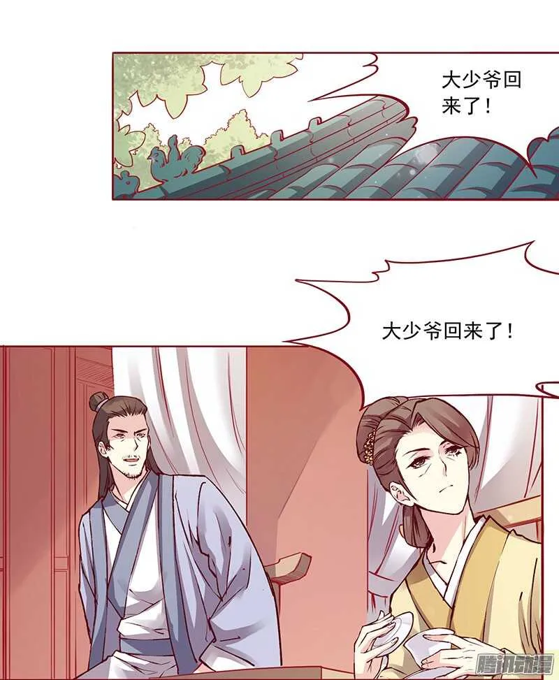 第213话 生日宴 第10页