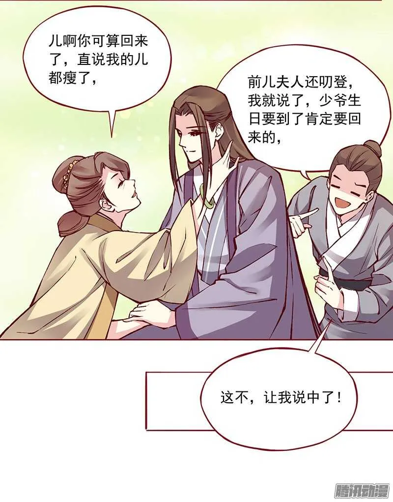 第213话 生日宴 第11页