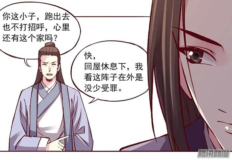 第213话 生日宴 第12页