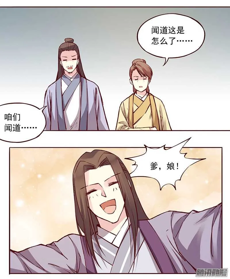 第213话 生日宴 第14页