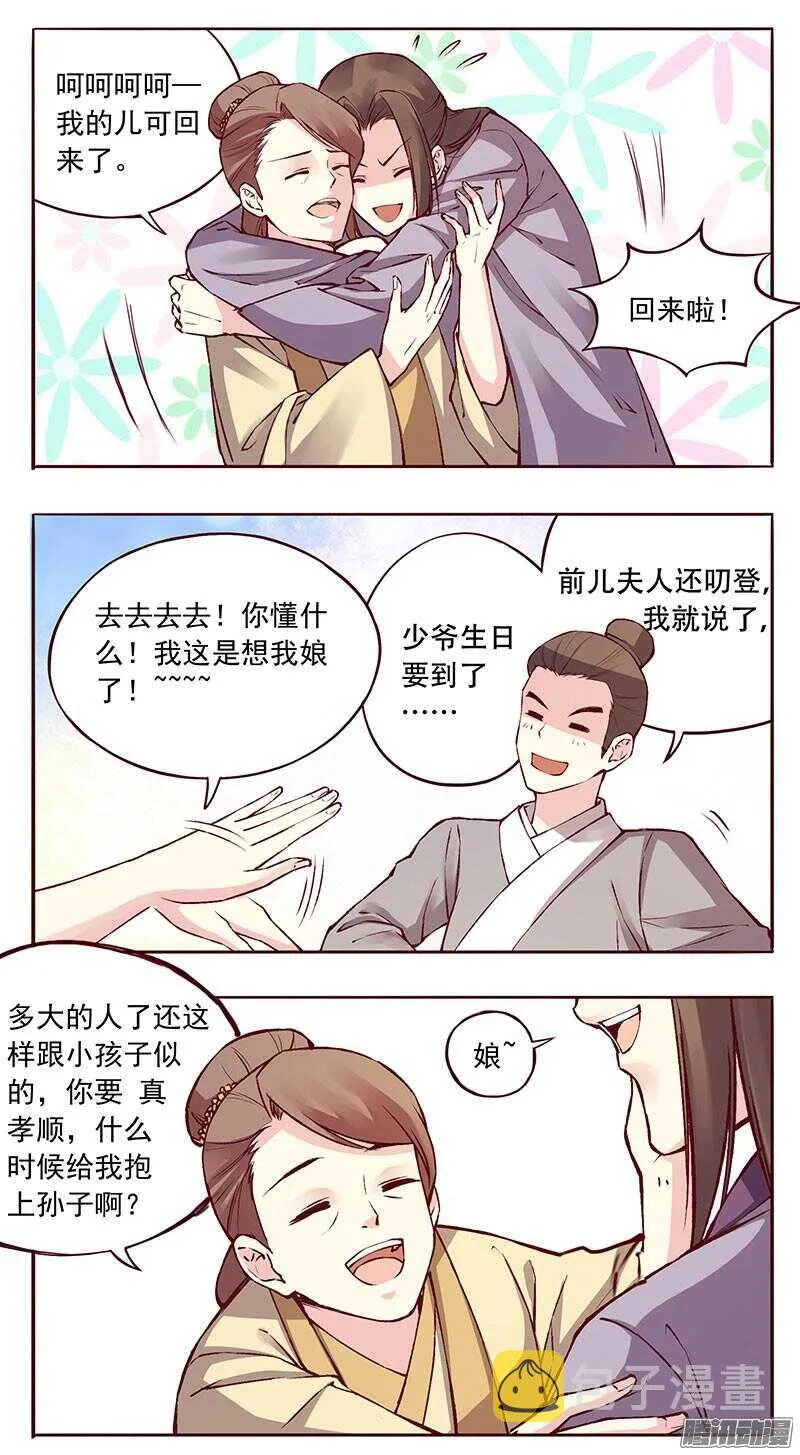 第213话 生日宴 第15页