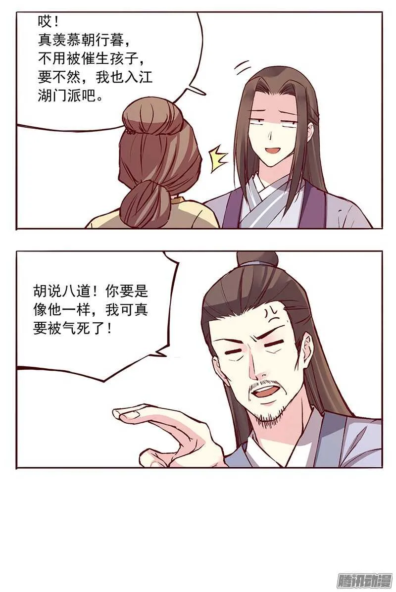 第213话 生日宴 第16页