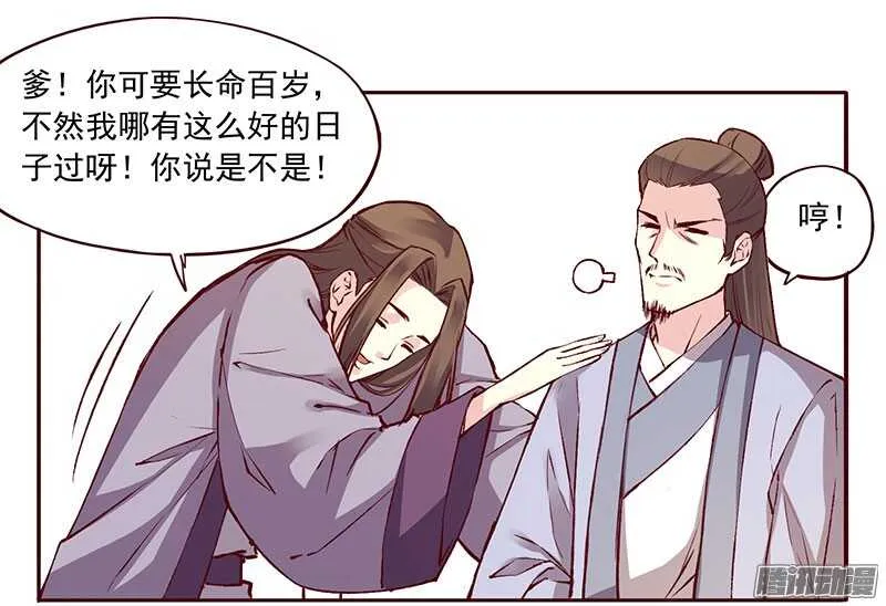 第213话 生日宴 第17页
