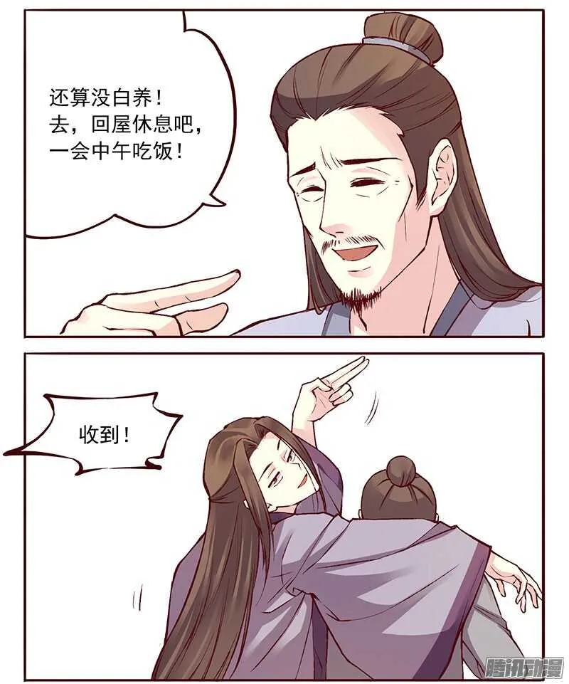 第213话 生日宴 第18页