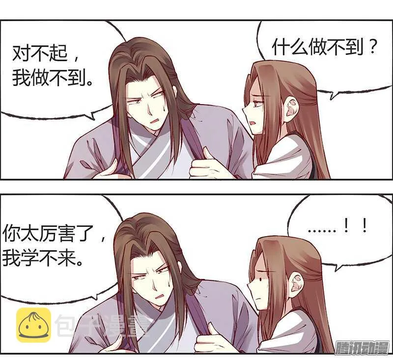 第215话 放马过来！ 第7页