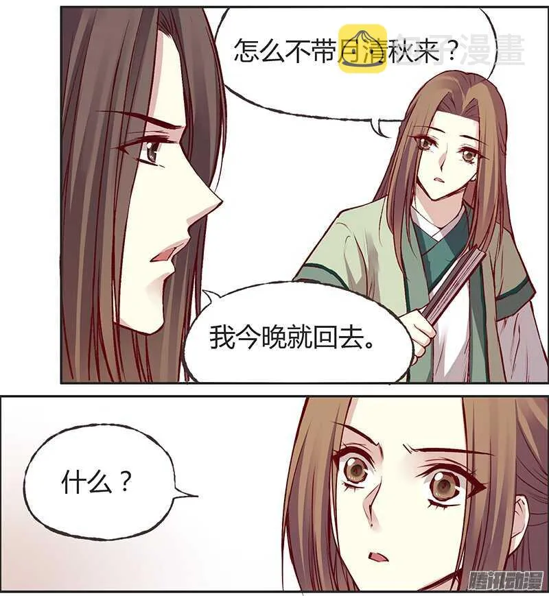 第215话 放马过来！ 第11页