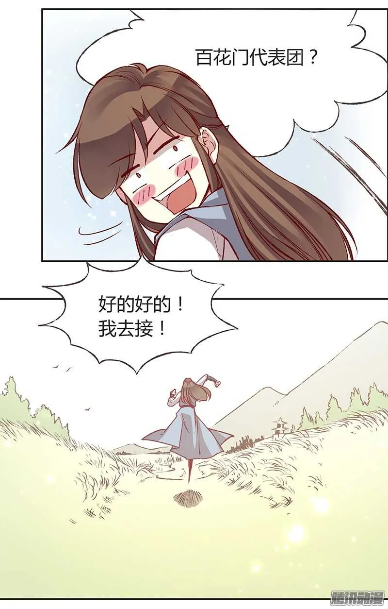 第215话 放马过来！ 第20页