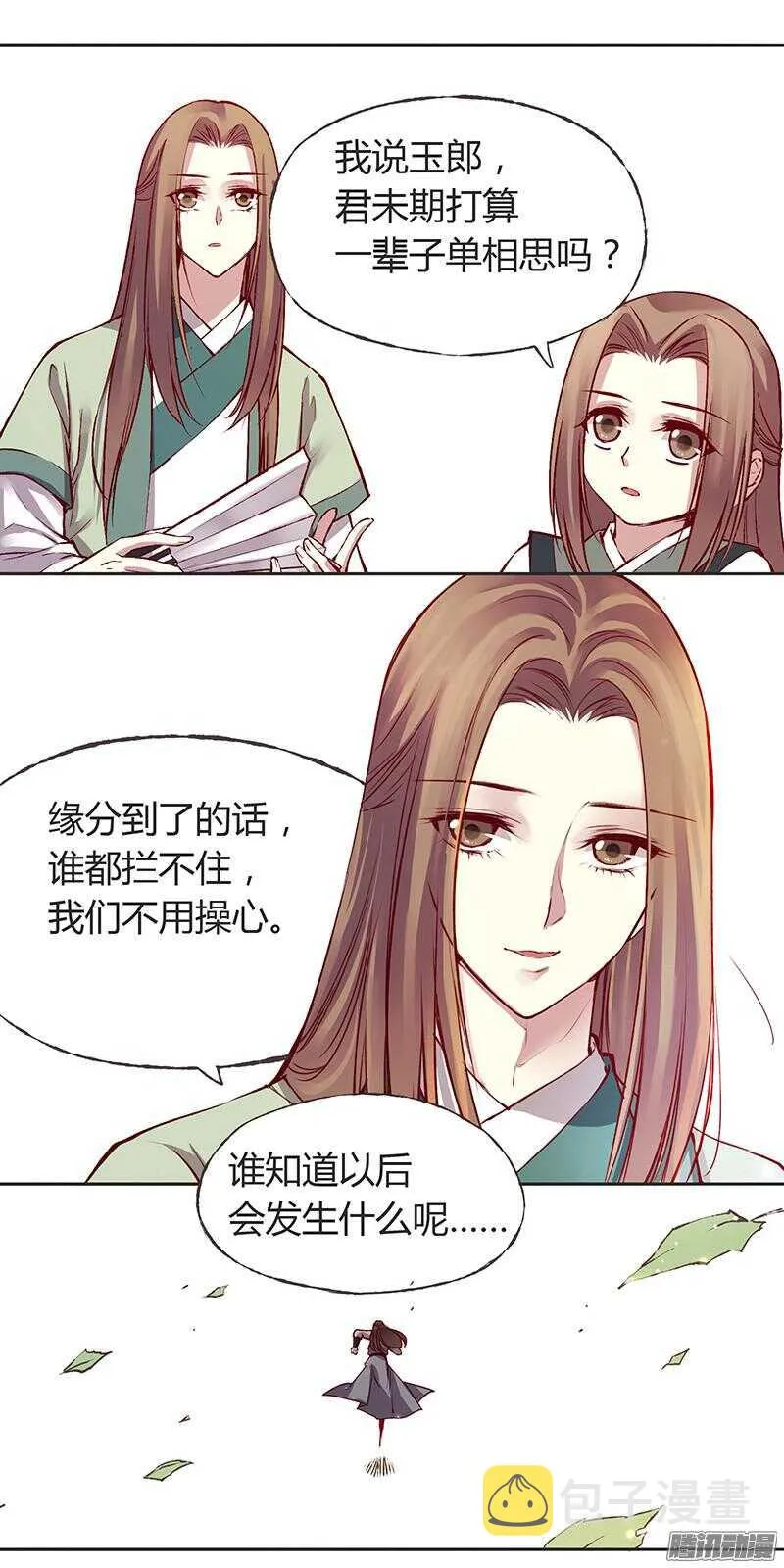 第215话 放马过来！ 第21页