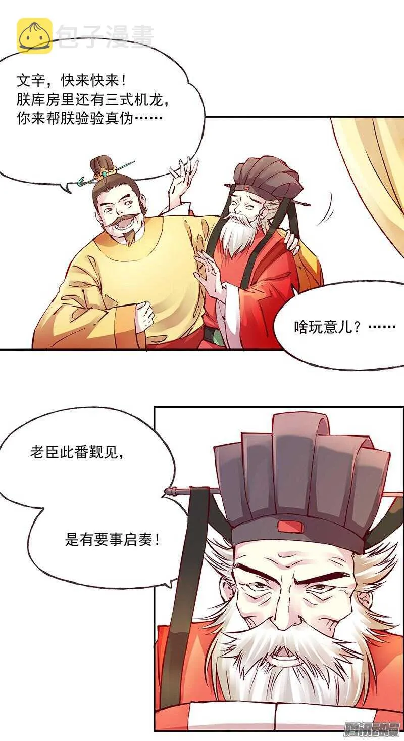 第216话 缘分 第4页