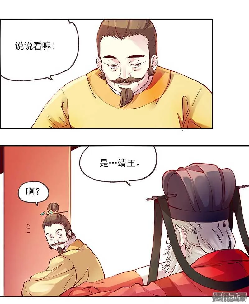 第216话 缘分 第5页
