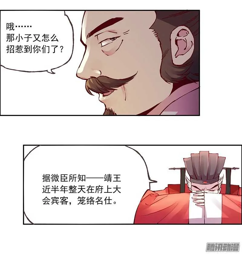 第216话 缘分 第6页