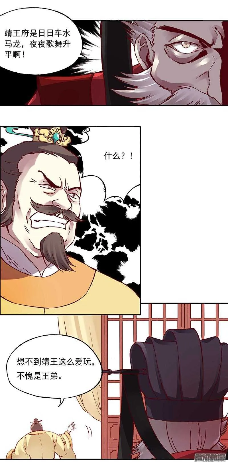 第216话 缘分 第7页