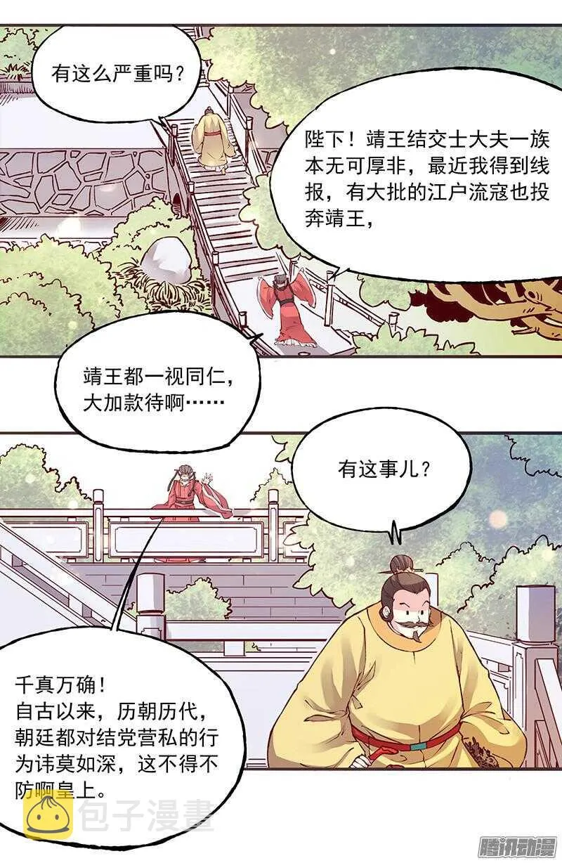 第216话 缘分 第12页