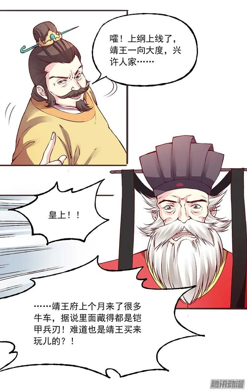 第216话 缘分 第13页