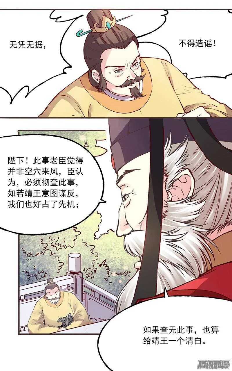 第216话 缘分 第14页