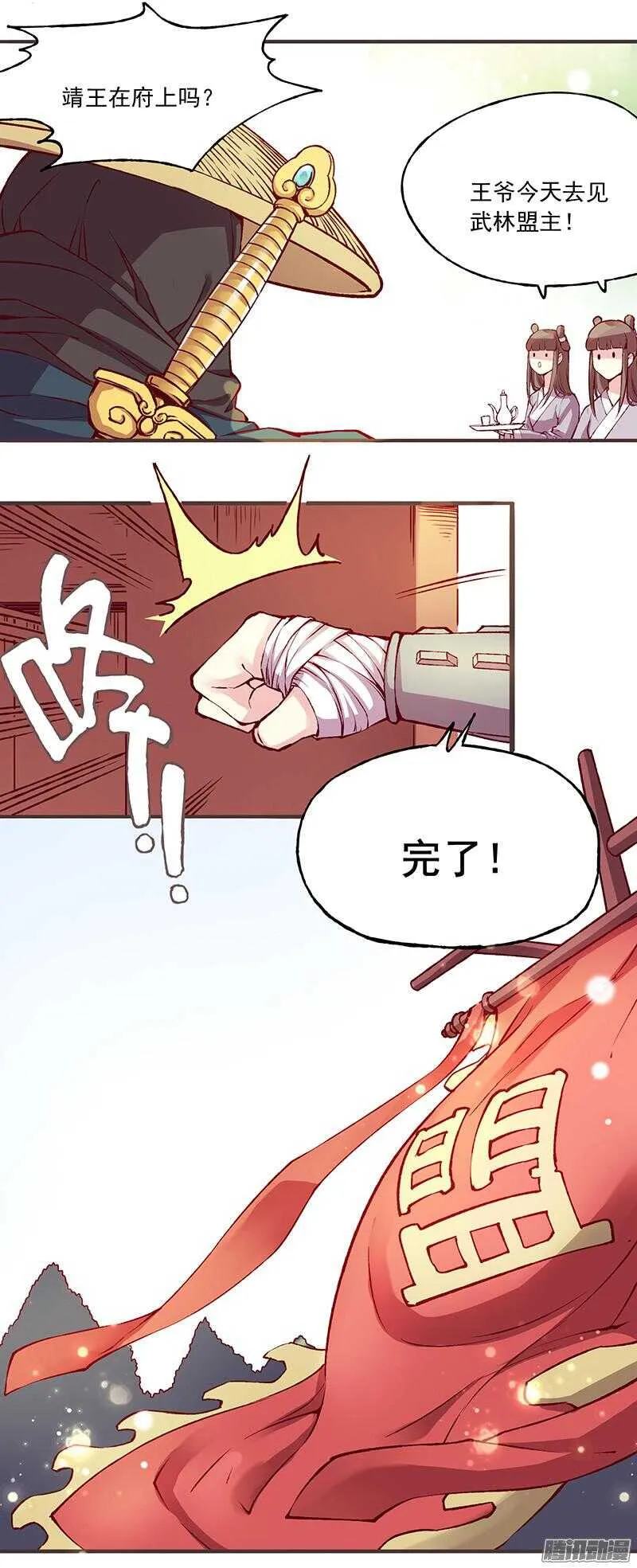 第216话 缘分 第18页