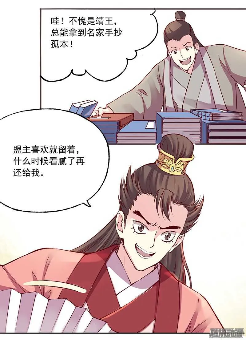 第216话 缘分 第19页