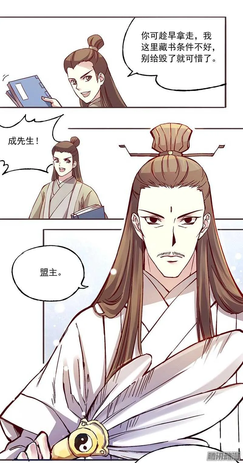 第216话 缘分 第20页