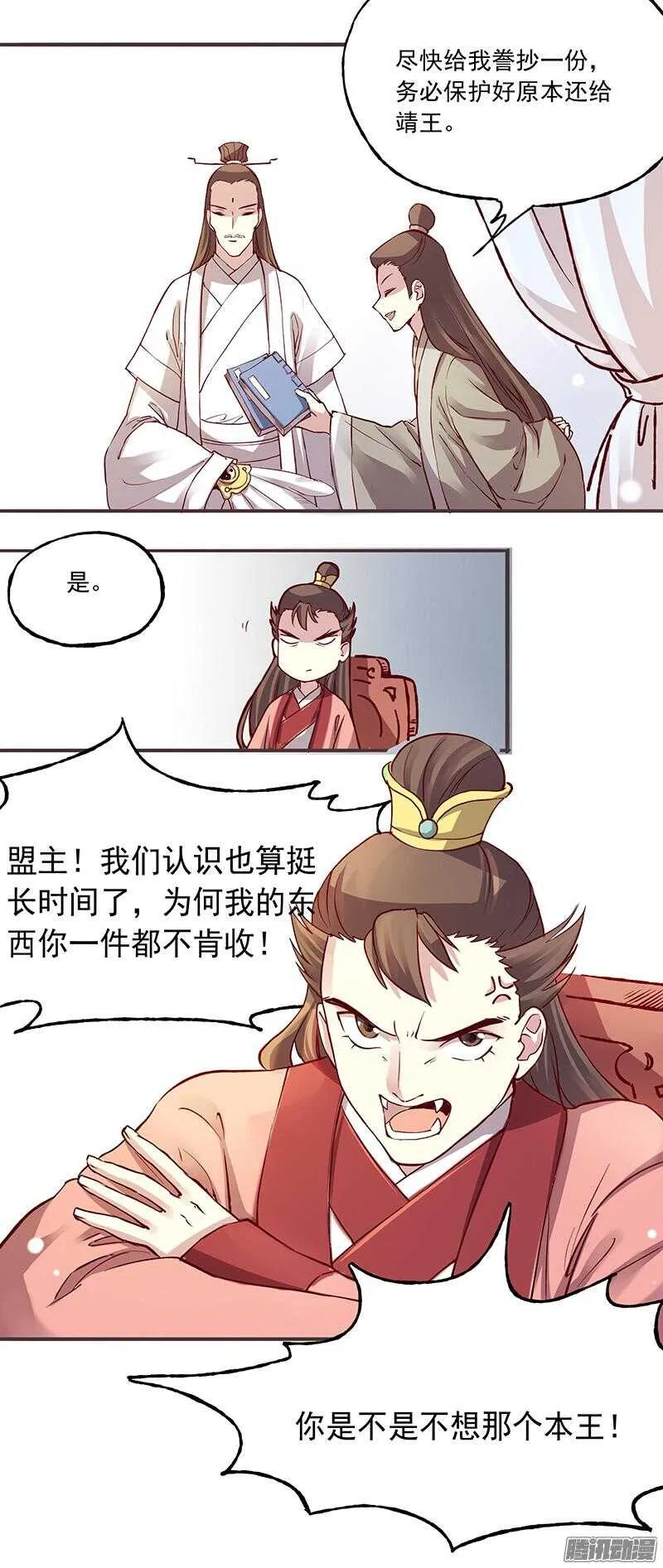 第216话 缘分 第21页
