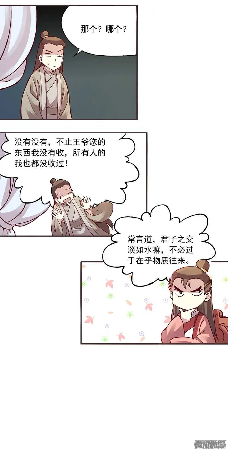 第216话 缘分 第22页