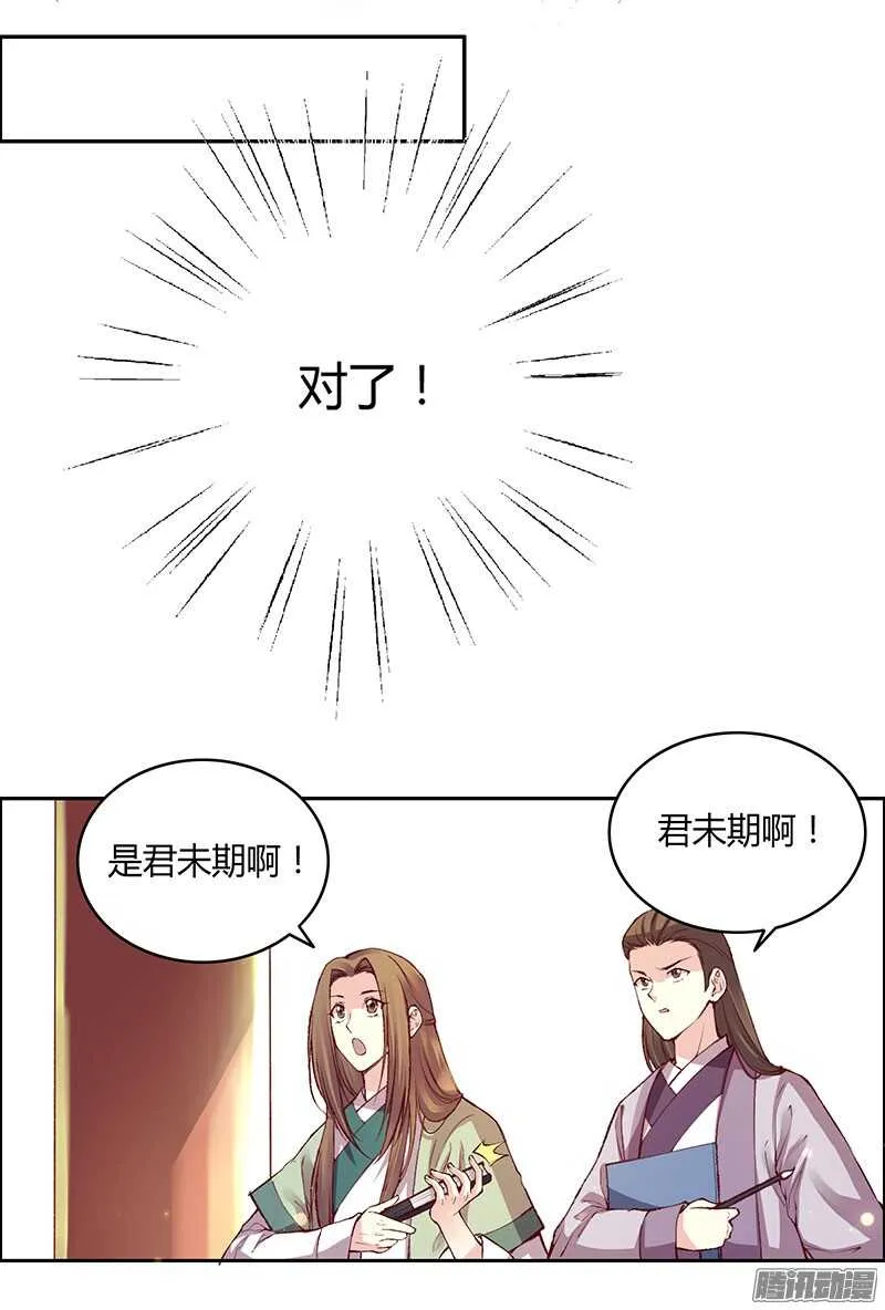 第217话 君子之交 第8页