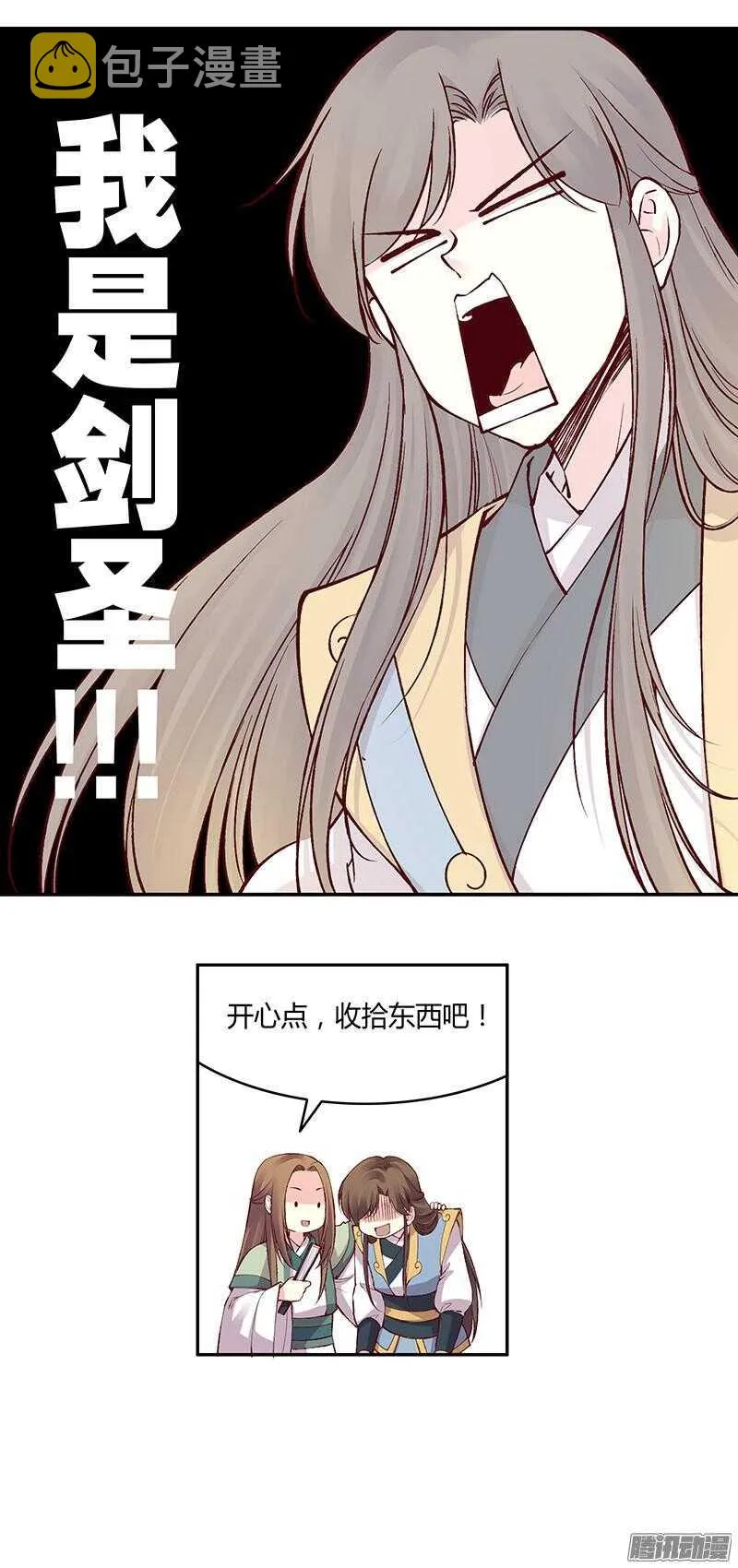 第217话 君子之交 第12页