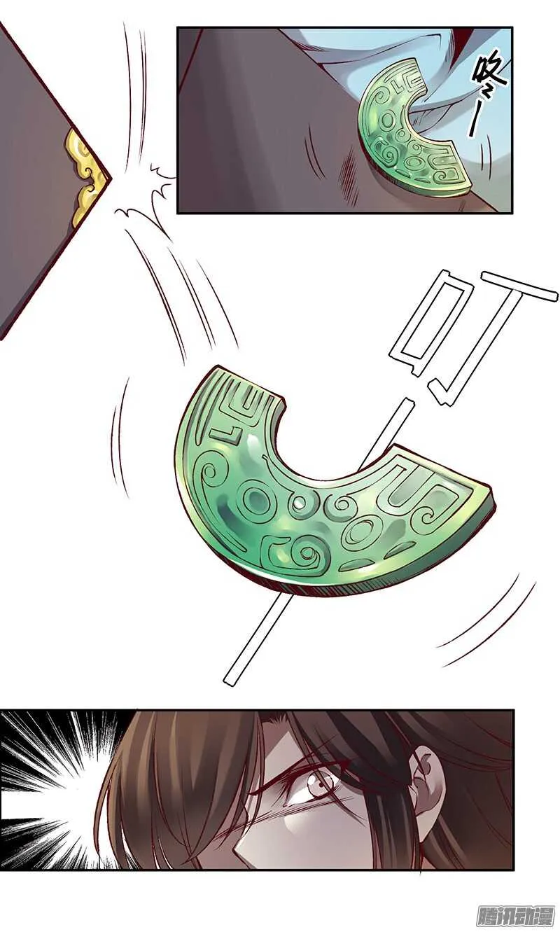 第217话 君子之交 第14页