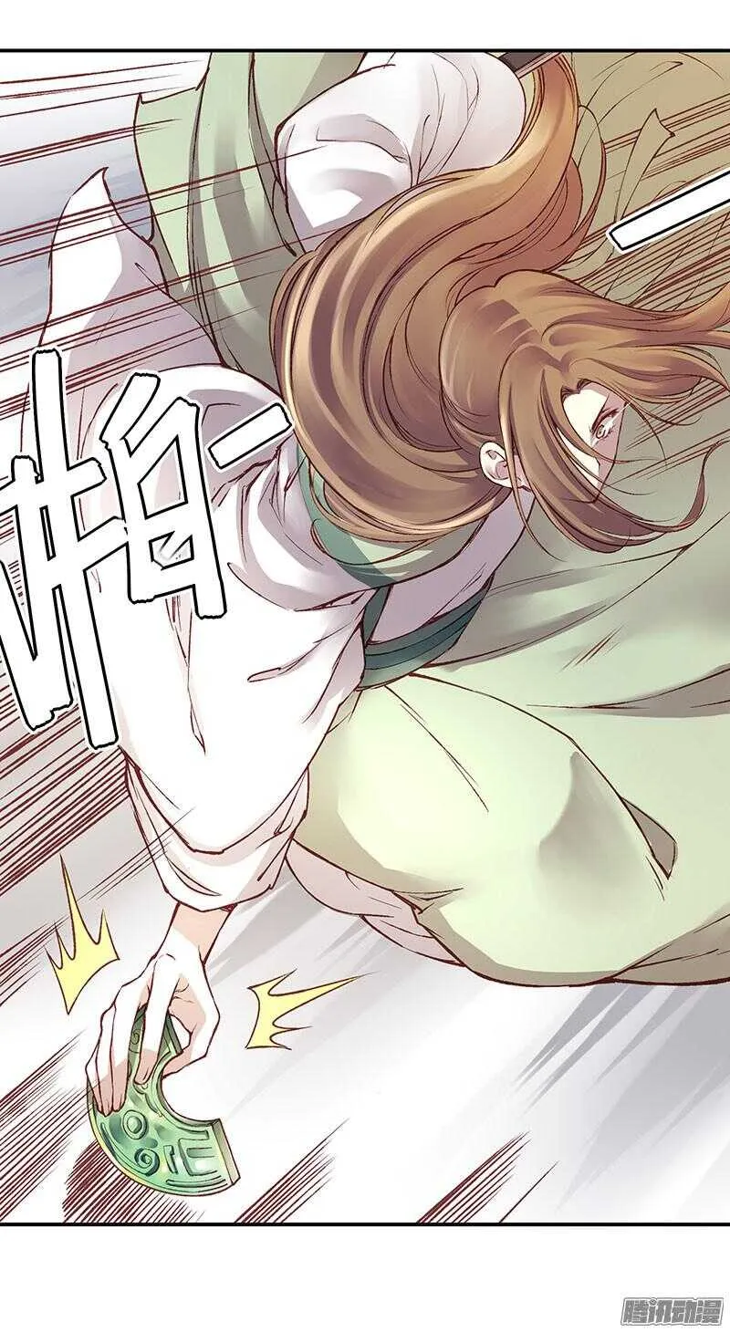 第217话 君子之交 第15页