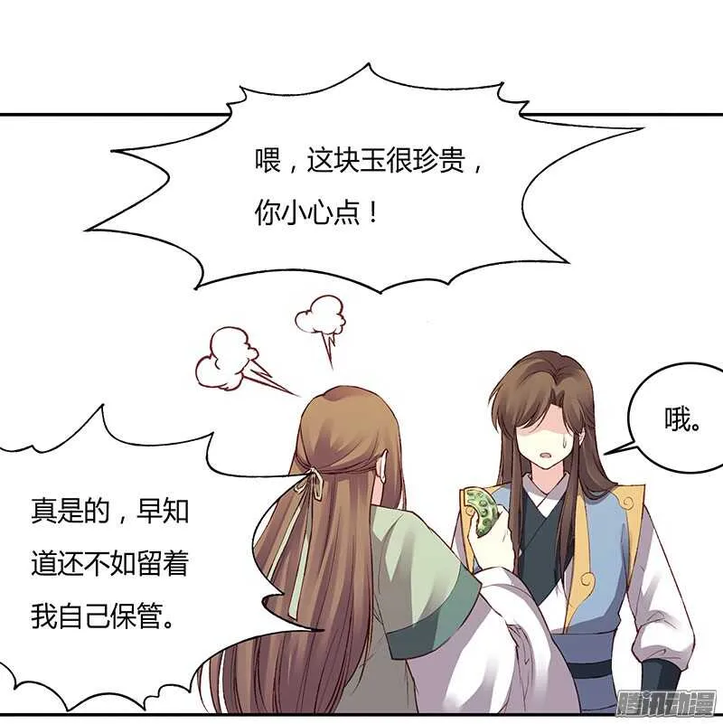 第217话 君子之交 第17页