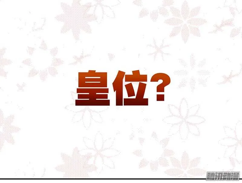 第219话 皇位 第3页