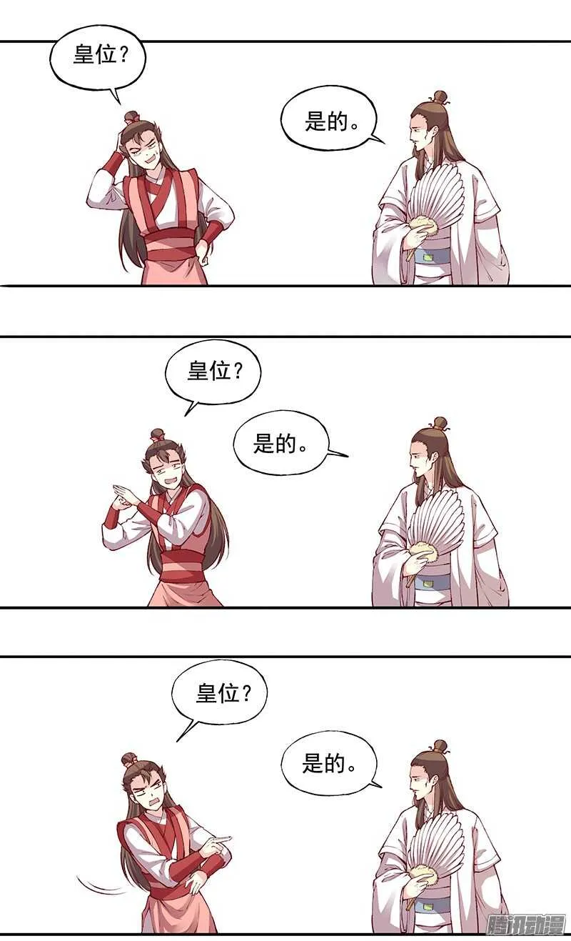 第219话 皇位 第4页