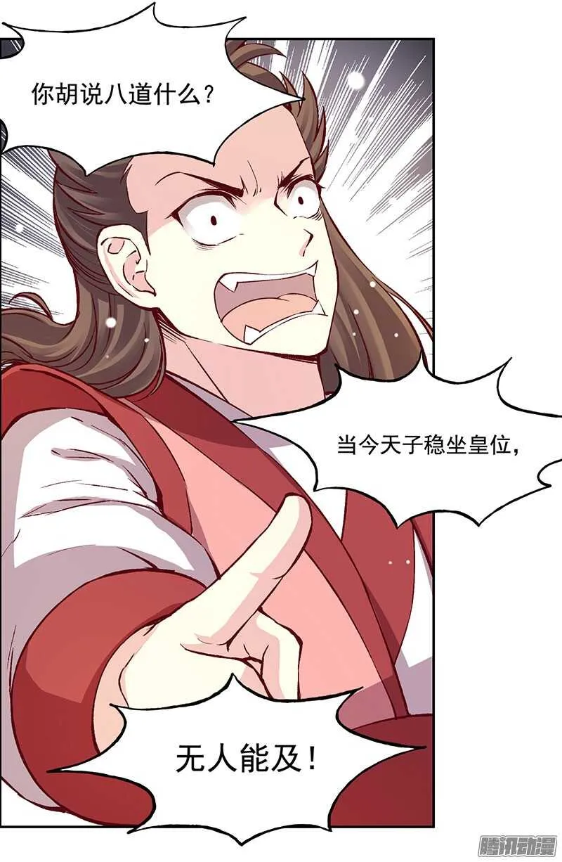 第219话 皇位 第5页