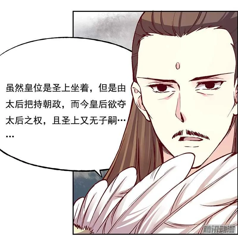 第219话 皇位 第6页