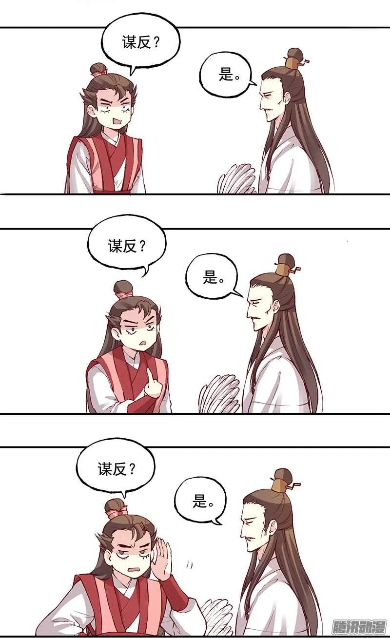 第219话 皇位 第11页