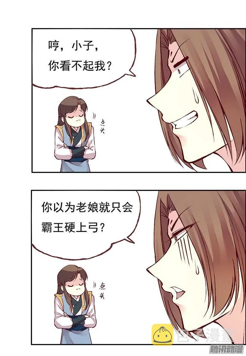 第219话 皇位 第32页