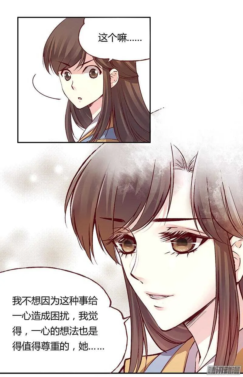 第220话 说不出口的心意 第9页